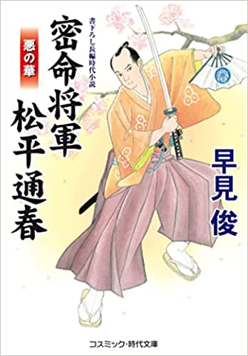 作品一覧 | 歴史時代作家 早見俊の書斎